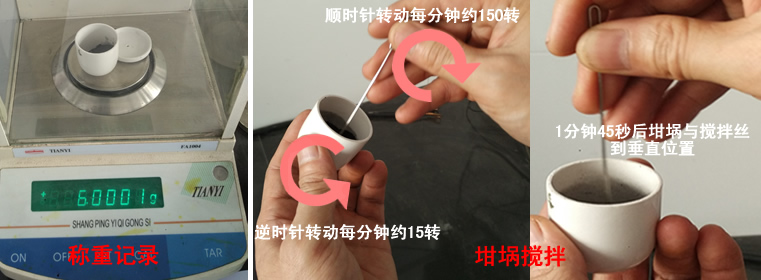 粘結指數實(shí)驗坩堝攪拌方法