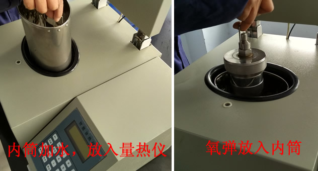 量熱儀做實(shí)驗步驟二