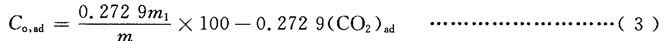 計算有機碳的質(zhì)量分數