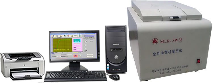 MLR-8W型全自動(dòng)微機量熱儀臥式