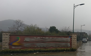 常州某垃圾處理廠(chǎng)