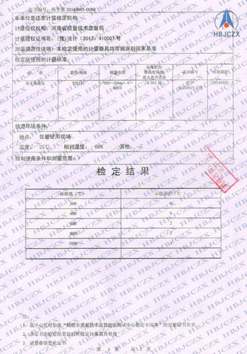 碳氫元素分析儀檢定證書(shū)反面