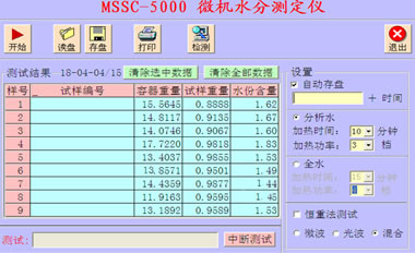 水分測試儀實(shí)驗結束